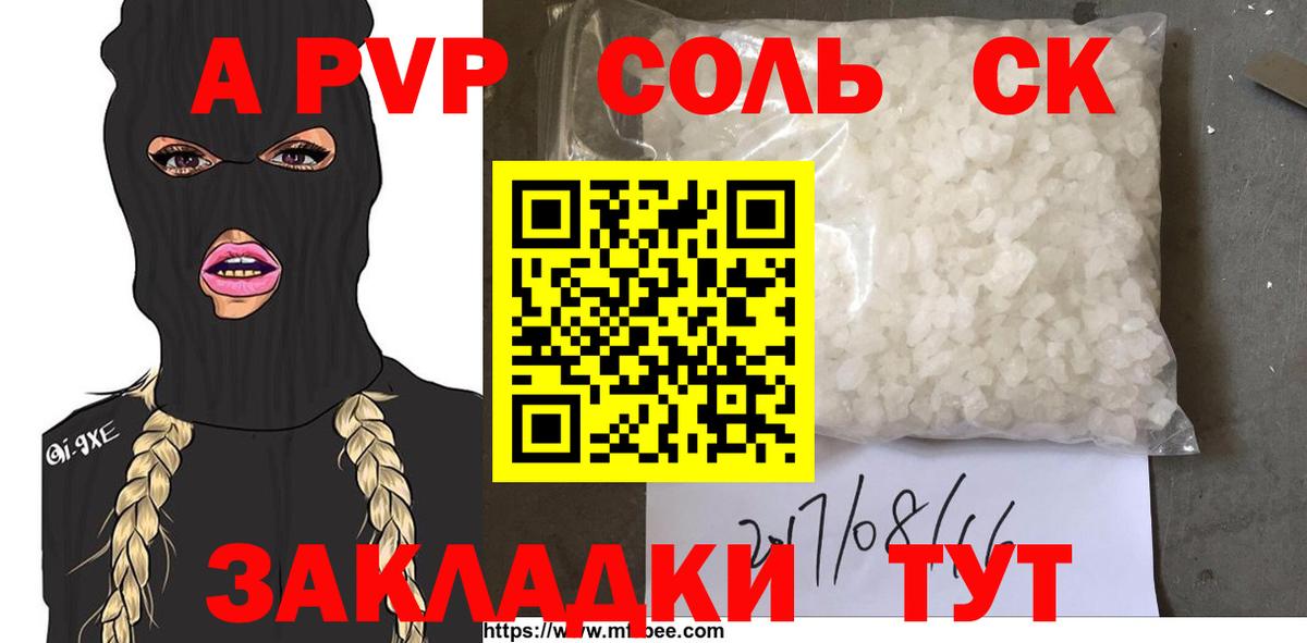 Alfa_PVP Crystall  Вход с VPN  Коммунар  наркошоп  APVP СК КРИС 