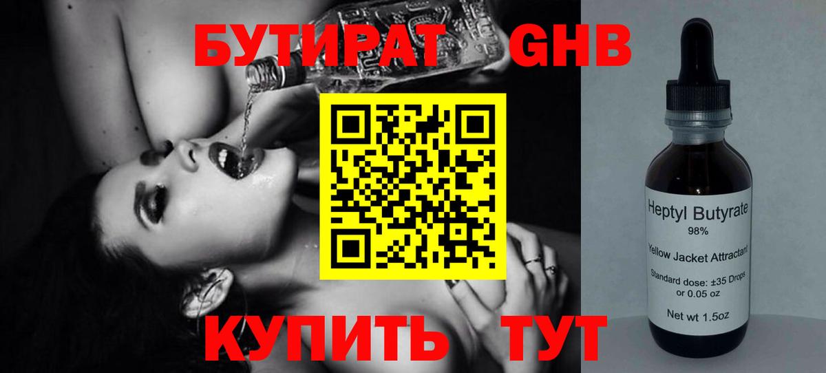 Коммунар  Бутират Butirat  Вход с VPN 