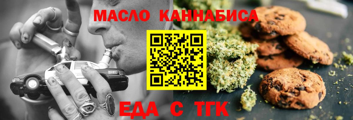 Еда ТГК конопля  Вход с VPN  Коммунар 