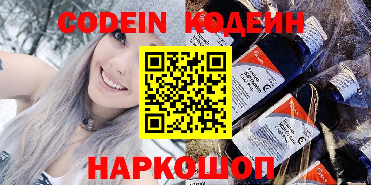 Кодеин напиток Lean (лин)  Вход с VPN  Кодеин напиток Lean (лин)  Коммунар 
