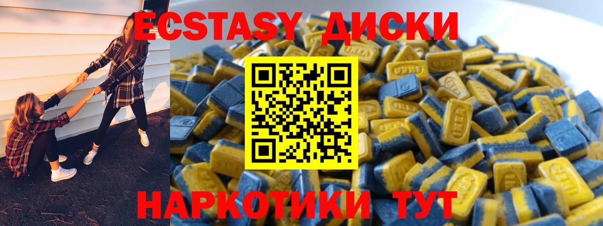 Экстази диски  продажа наркотиков  Коммунар  Вход с VPN  Ecstasy 250 мг 