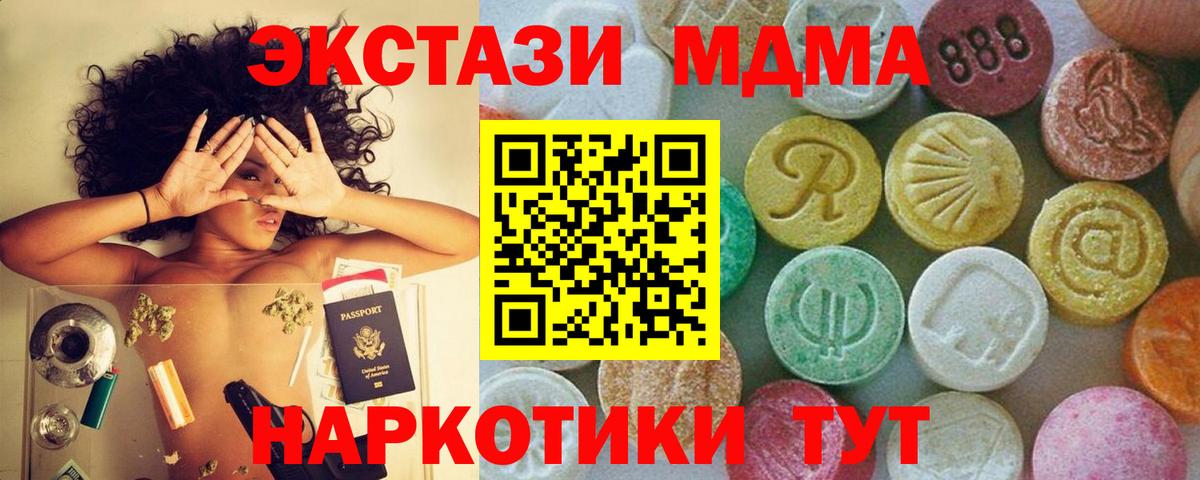 МДМА кристаллы  Вход с VPN  Коммунар 